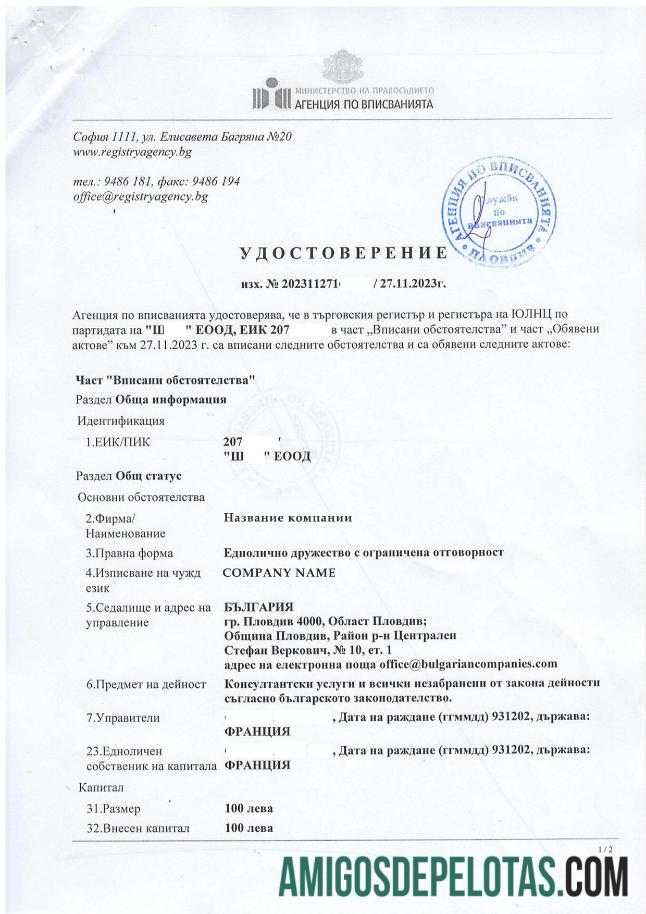 Bulgaria sertifikat of pendaftaran desain