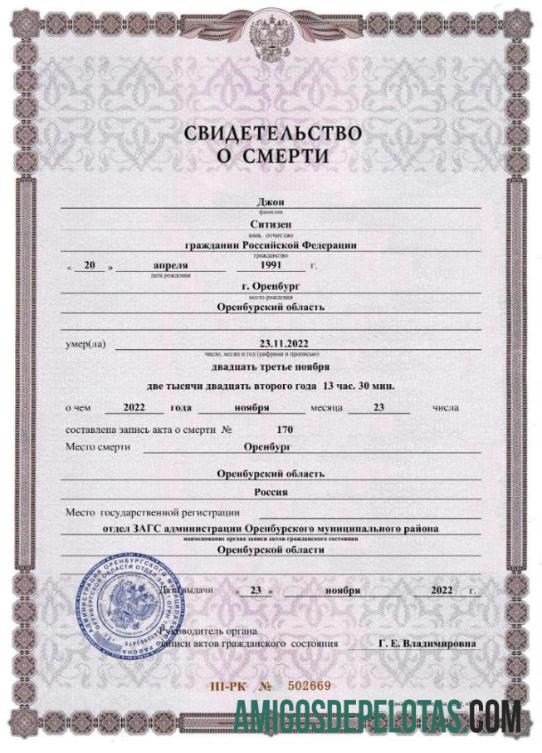 Realistis Rusia kematian sertifikat Word and PDF templat, in russian language
